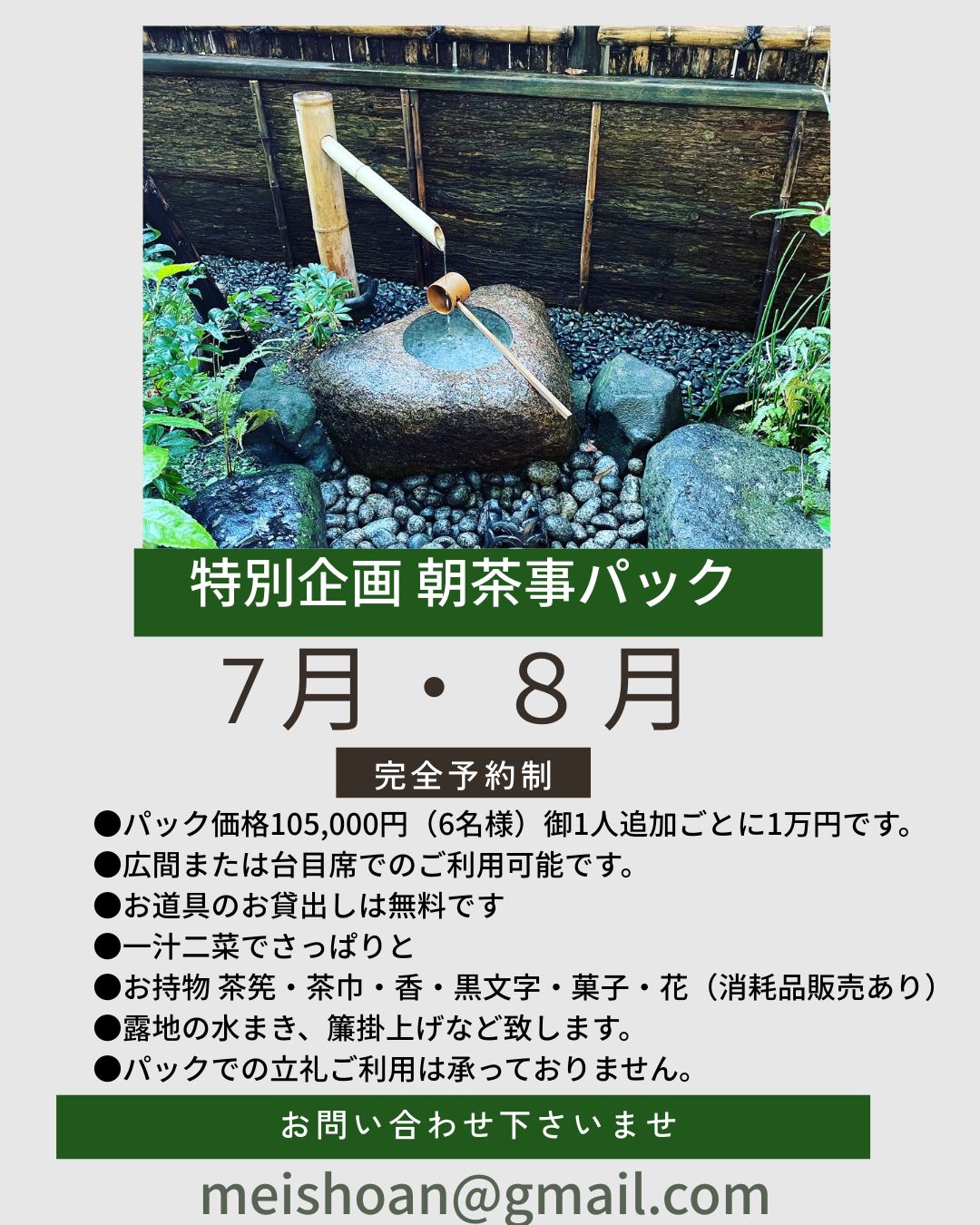 朝茶事パックのご案内　